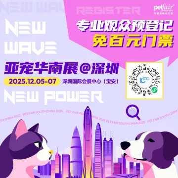 华南宠物用品展