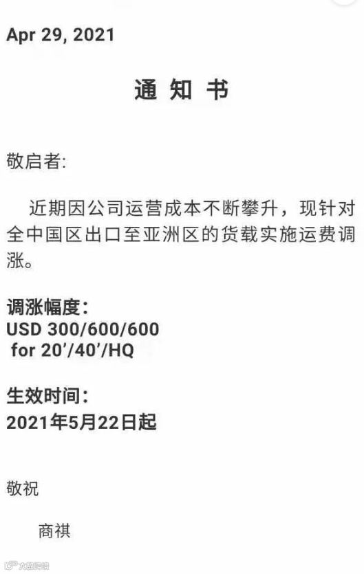 船公司宣布上调运费!今年的运价没有最高只有更高?!