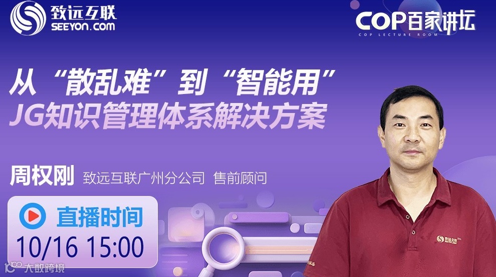 从“散乱难”到“智能用” JG知识管理体系解决方案