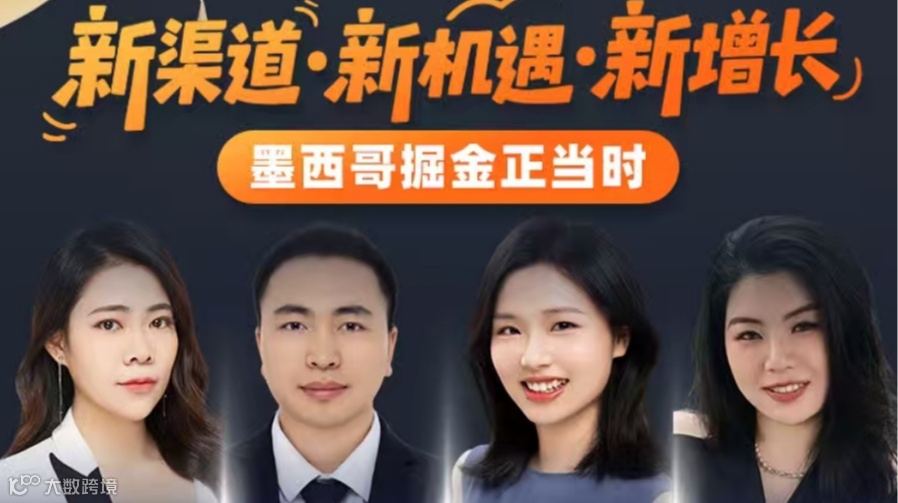 TEMUxTIKTOK墨西哥专场活动-8.29号深圳