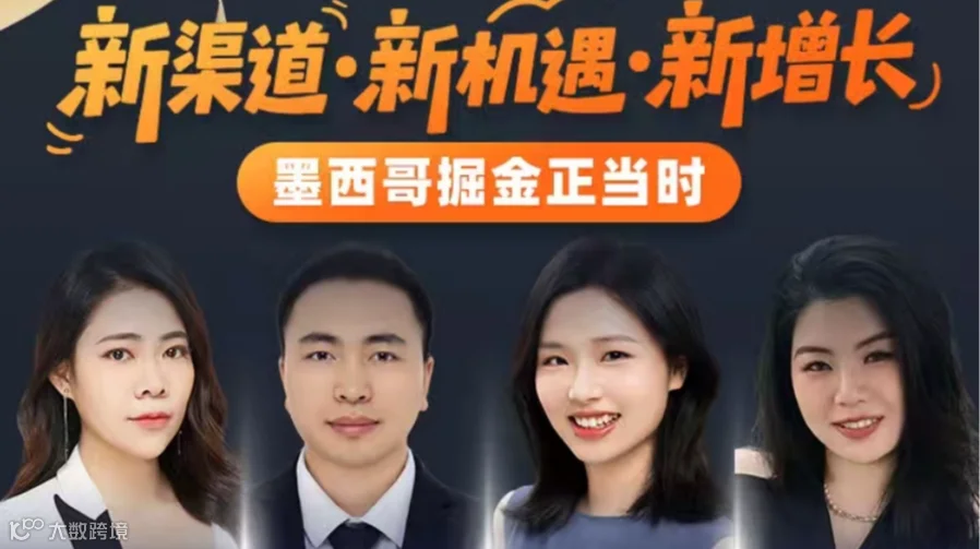 TEMUxTIKTOK墨西哥专场活动-8.29号深圳
