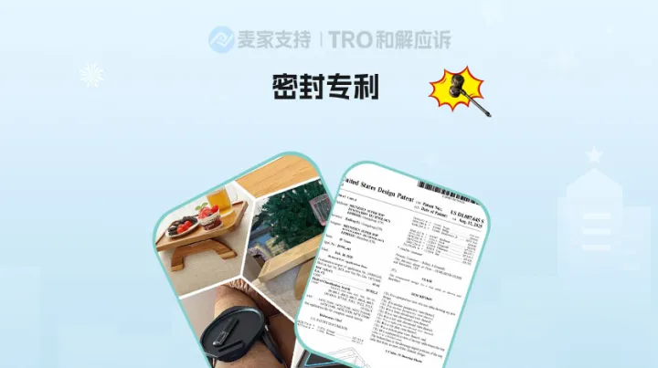 25-cv-12598，托盘桌专利维权风暴再起，多少卖家或将遭遇 TRO 冻结危机？