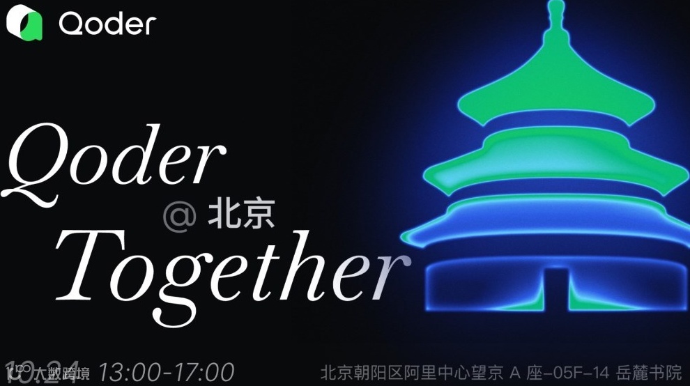 Qoder Together @ Beijing