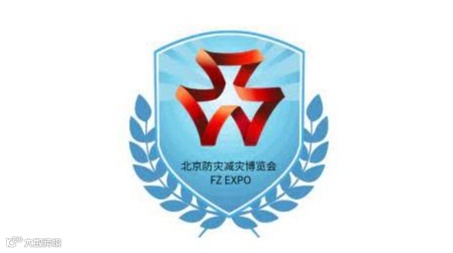 2026年北京国际应急安全产业展-北京防灾减灾博览会