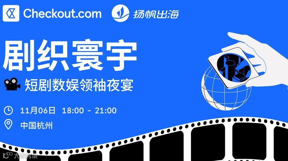 剧织寰宇 短剧数娱领袖夜宴