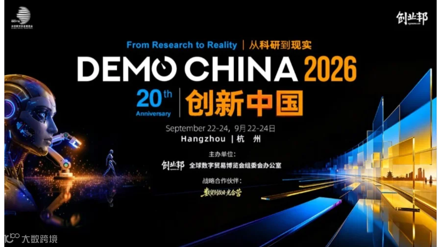 2026创业邦DEMO CHINA—100+创新科技公司亮相，近200位出手最阔绰的早期投资人云集