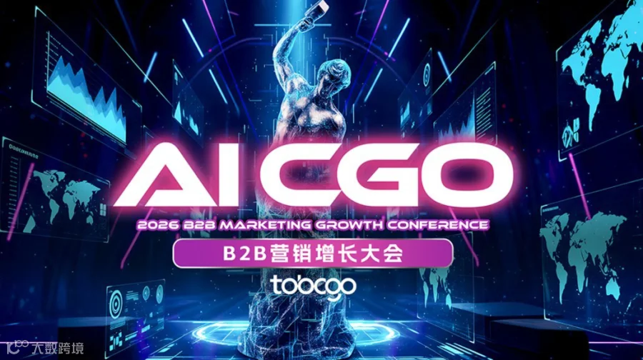 AI CGO | B2B营销增长大会