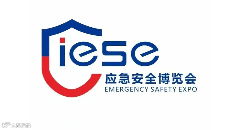 2026世界大安全博览会暨第六届武汉国际安全应急博览会
