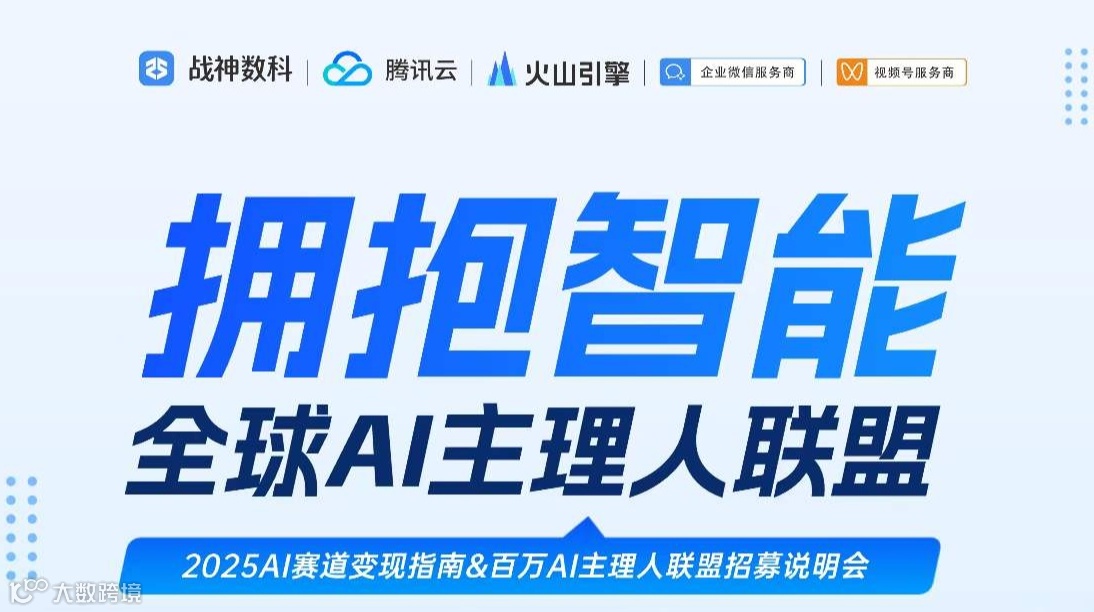 拥抱智能 全球AI主理人联照