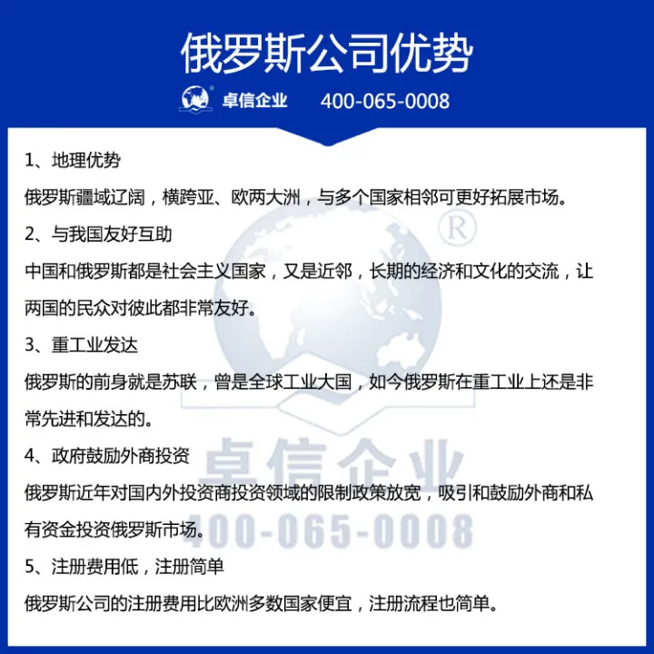 俄罗斯公司注册