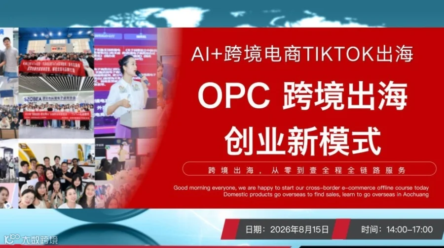 AI+跨境出海新模式