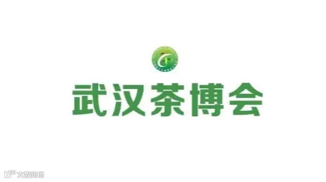 2025年武汉茶业展-武汉茶博会 武汉工艺品展