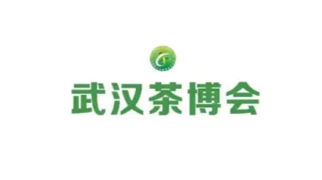 2025年武汉茶业展-武汉茶博会 武汉工艺品展