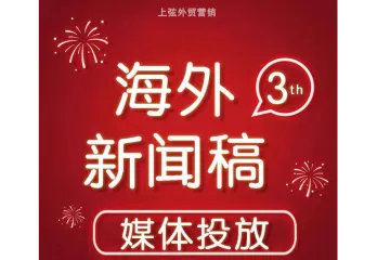 海外发稿看这里，聚焦南美巴西、阿根廷、智利、哥伦比亚、秘鲁、危地马拉、墨西哥当地知名媒体！