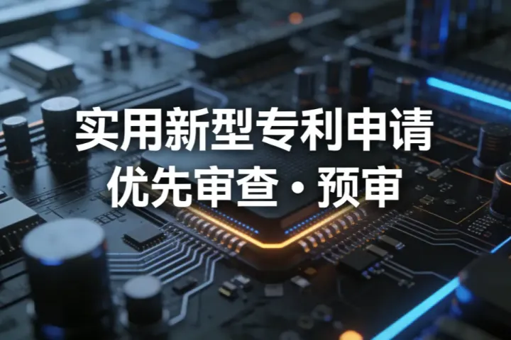 2026年5月实用新型专利快速申请下证办理代理机构公司TOP 5靠谱口碑榜