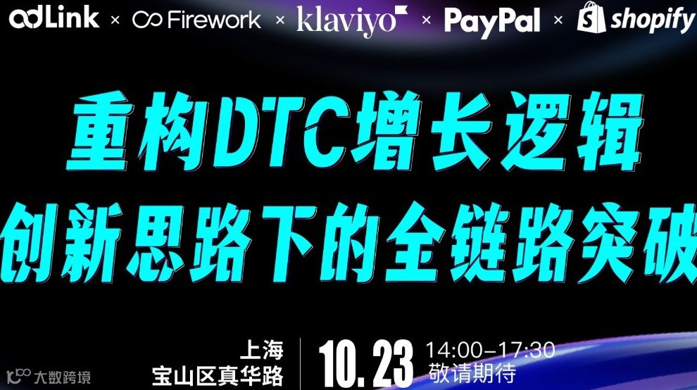 重构DTC增长逻辑 创新思路下的全链路突破