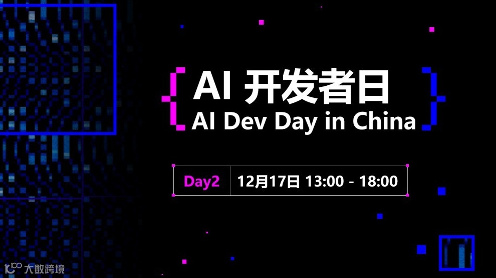 AI开发者日 - AI Dev Day in China - Day2