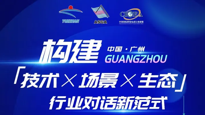 跨境电商 POD 个性定制出海亚太峰会 数码印花技术革新 -从传统制造到跨境价值创造
