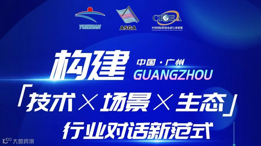 跨境电商 POD 个性定制出海亚太峰会 数码印花技术革新 -从传统制造到跨境价值创造
