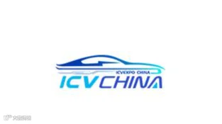 2027年中国（上海）国际智能汽车科技博览会 ICV CHINA
