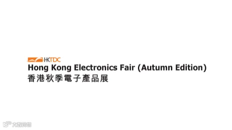 香港电子展（秋季） Hongkong Electronics Fair
