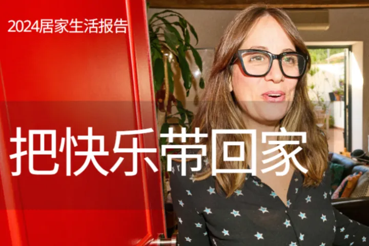 宜家IKEA2024居家生活报告-把快乐带回家68页