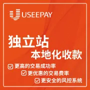 独立站本地化收款丨提升海外用户支付意愿与转化率【UseePay】