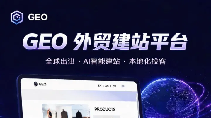 B2B外贸GEO建站怎么选？WaiMaoYa（外贸鸭）值得关注