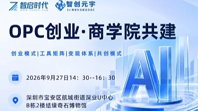 OPC 创业・AI商学院共建