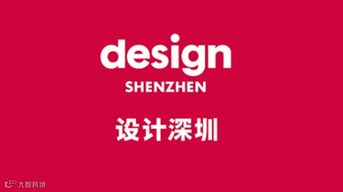 2026年深圳设计展-设计深圳