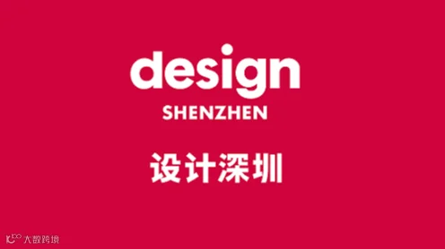 2026年深圳设计展-设计深圳