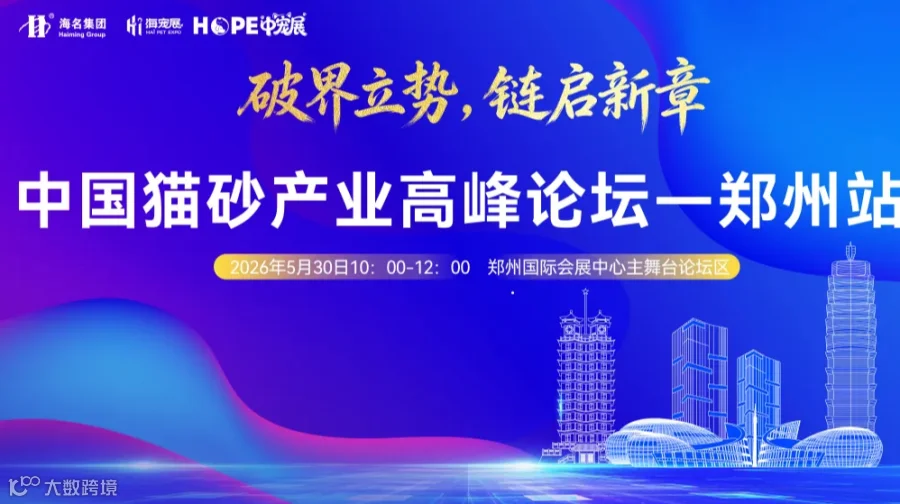 河南宠协&海名第十届中原宠物展育儿式养宠论坛