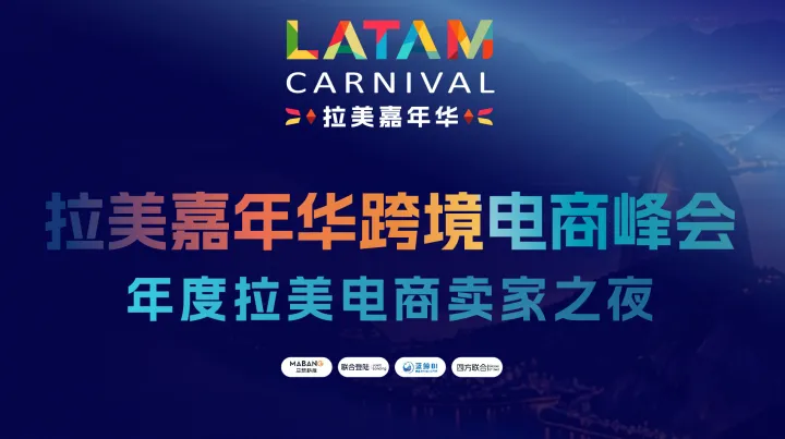 杭州卖家之夜