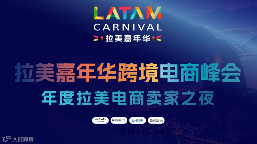 杭州卖家之夜