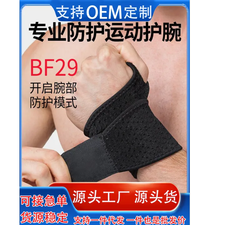 健身护腕手腕鼠标手防扭伤加压助力男女专业运动手腕防护透气绑带