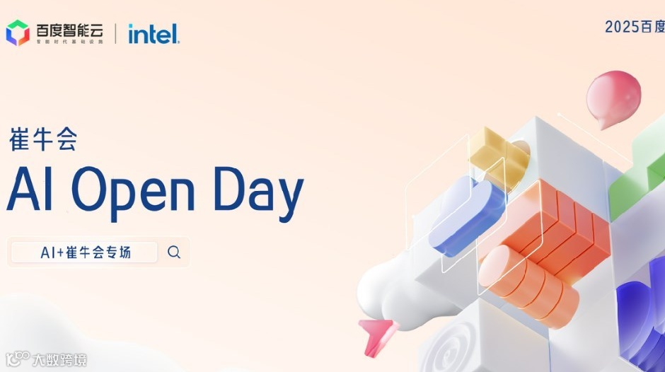 AI OPEN DAY @ 2025百度云智大会·北京