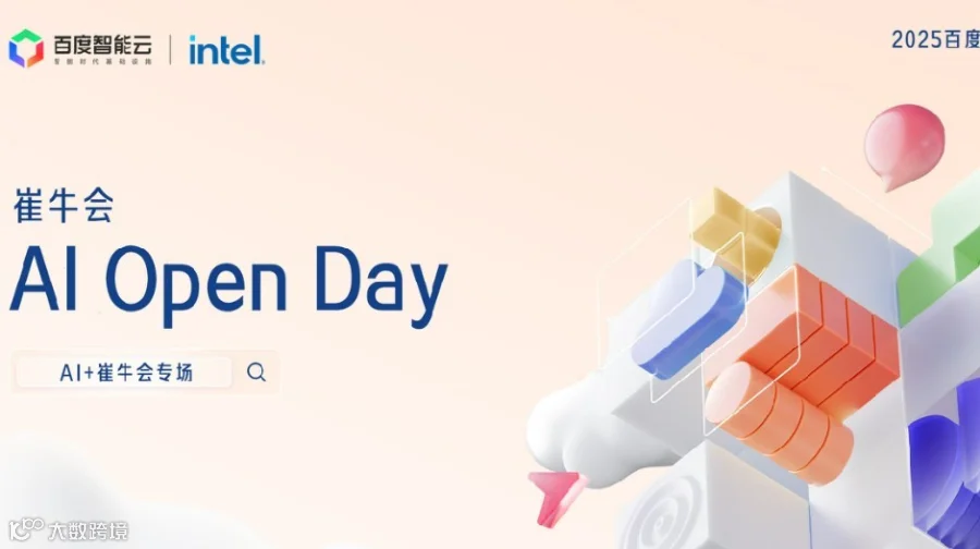 AI OPEN DAY @ 2025百度云智大会·北京