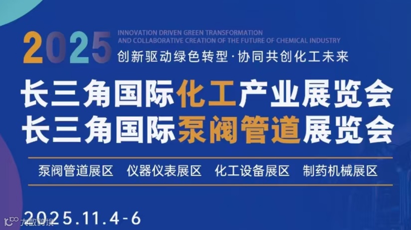 2025长三角（南京）国际化工产业展览会
