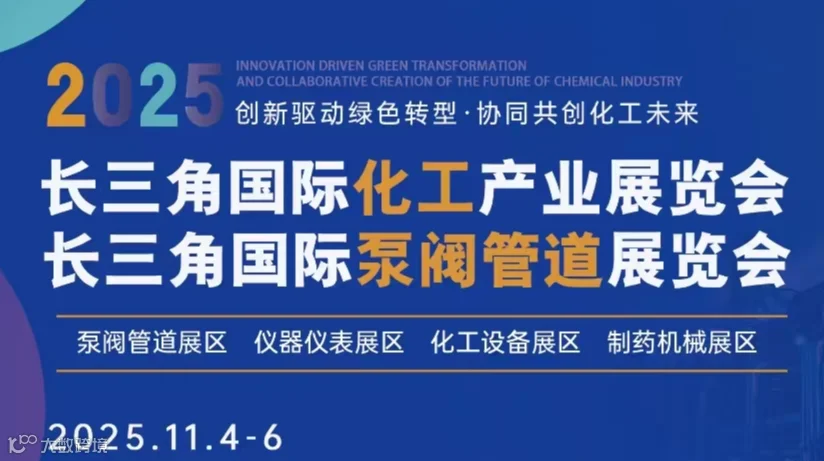 2025长三角（南京）国际化工产业展览会