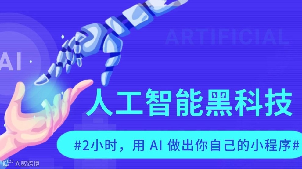 【实操技能】2小时，用 AI 做出你自己的小程序