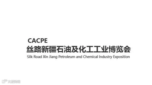 2026年丝路新疆石油及化工工业博览会