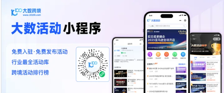 大数活动小程序 · 免费获客神器