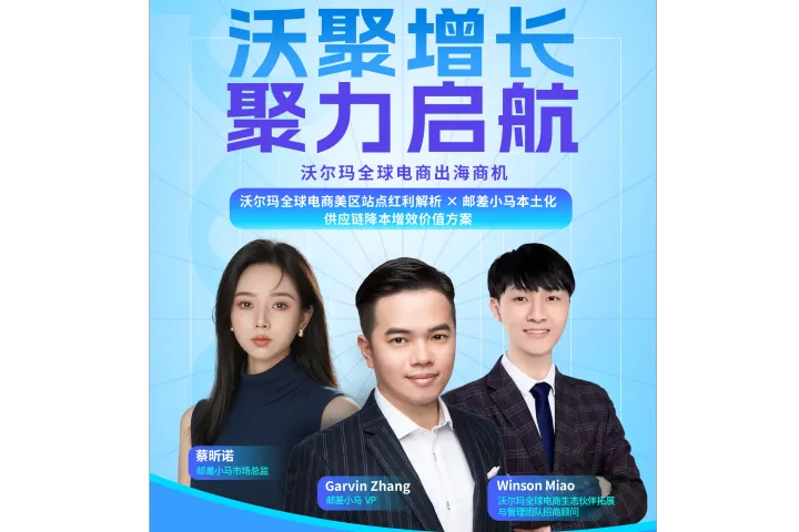 沃聚增长 聚力启航