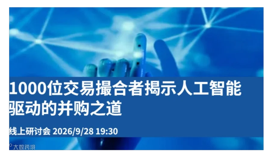 【研讨会】资本逐浪AI|新周期下的交易机遇在哪？