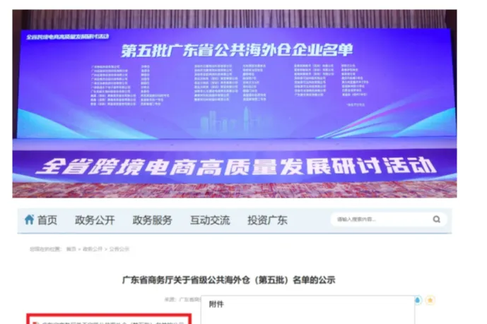 喜讯！出口易德国仓入选广东省“省级公共海外仓”！