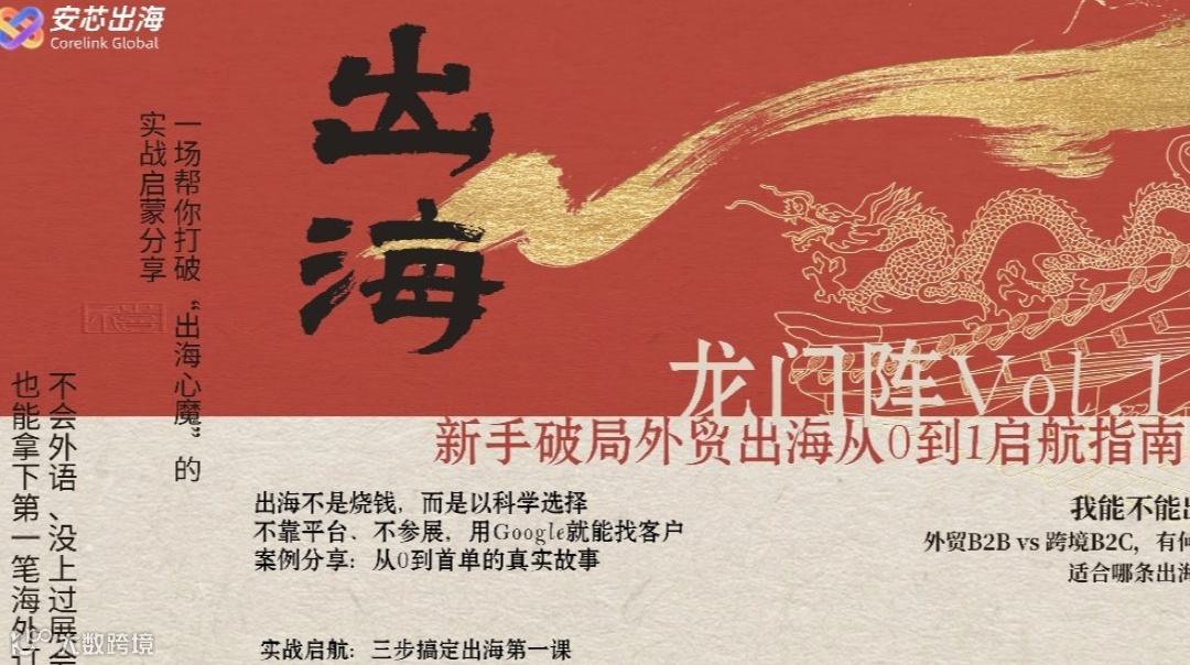 安芯出海龙门阵 Vol.1