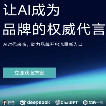 AI搜索营销（GEO）