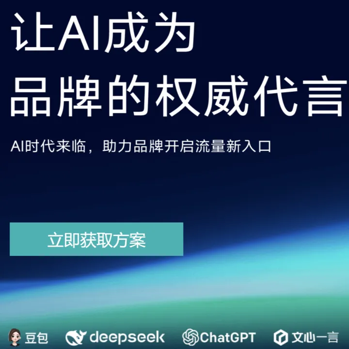 AI搜索营销（GEO）