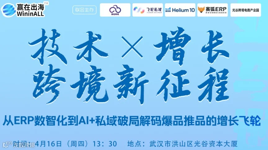 报名入口丨AI 赋能跨境，数智驱动亚马逊爆品增长