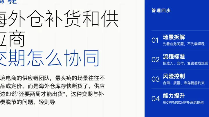 海外仓补货和供应商交期怎么协同
